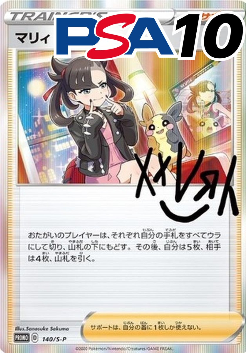 マリィ トレーナーカード PSA認定 2018年 世界に3枚！！ トレカジ当選速報】 おちもまるさんがレアカード獲得！ カード名