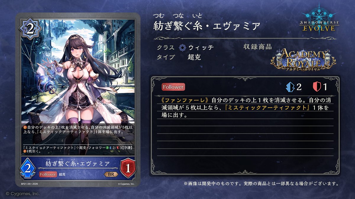 Shadowverse EVOLVE公式アカウント (@shadowverse_ev) / Posts / X