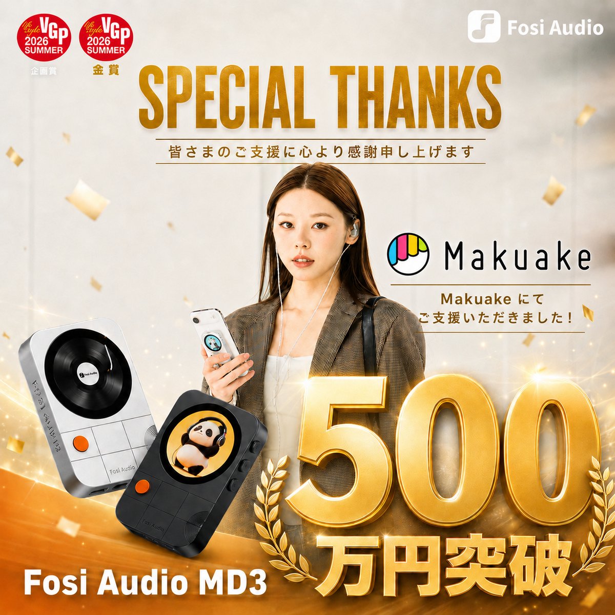 🎉 Makuake応援購入総額500万円達成！ たくさんのご支援、本当に