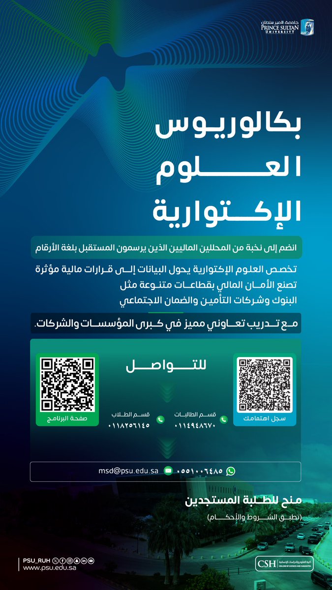 PSU_RUH's tweet photo. في عالم تتسارع فيه التحديات، تزداد الحاجة إلى خبراء العلوم الإكتوارية؛ لدعم الاستقرار المالي، وإدارة المخاطر.
برنامج "العلوم الإكتوارية" بـ #جامعة_الأمير_سلطان، يؤهّلك لأن تكون خبيرًا في تقييم المخاطر، ودعم اتخاذ القرارات المالية في قطاعات متنوعة. https://t.co/CnAoi72CZm