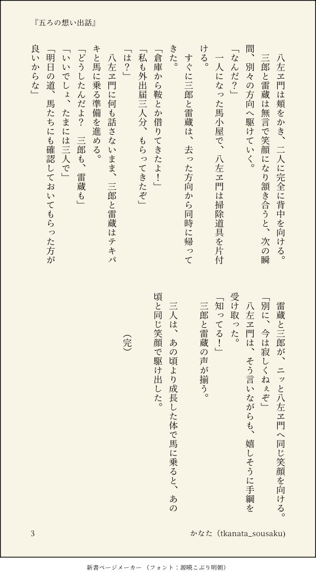tkanata_sousaku's tweet photo. 7/5の無配です！
『五ろの想い出話』

ひっそりと新刊に出した馬は、この時に三人がお世話してた馬、という裏設定のある無配でした。

画像3枚。 https://t.co/53fzRVOFjw