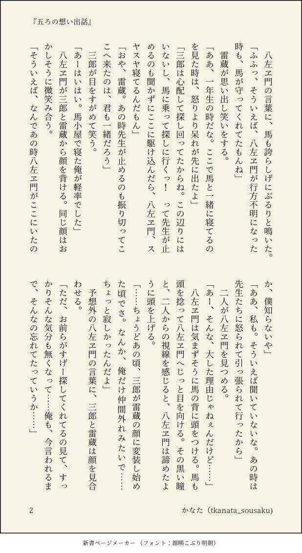 tkanata_sousaku's tweet photo. 7/5の無配です！
『五ろの想い出話』

ひっそりと新刊に出した馬は、この時に三人がお世話してた馬、という裏設定のある無配でした。

画像3枚。 https://t.co/53fzRVOFjw