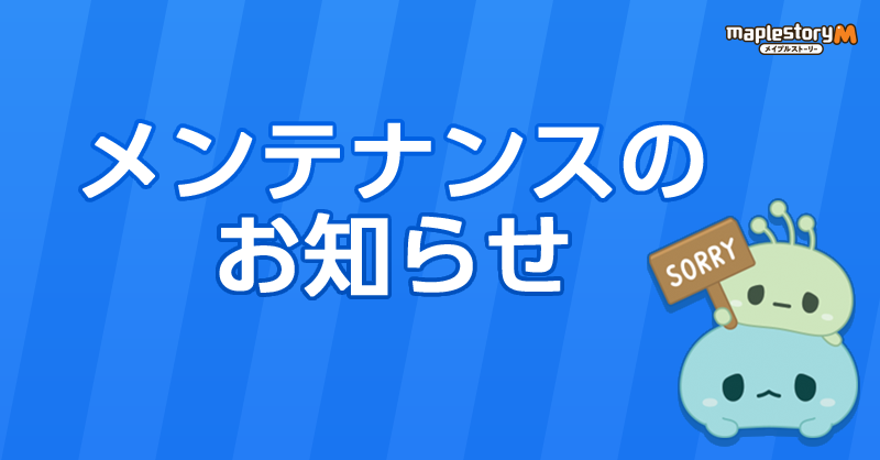 MapleStoryM_JP's tweet photo. 🍄メンテナンス情報🍄
2026年7月9日(木) 06:30 ～

アップデートメンテナンスのお知らせです。
ご協力をよろしくお願いしますぷるる(*- -)(*_ _)ペコリ
https://t.co/MrwgJTF4YQ

#メイプルM #メイプルストーリーM https://t.co/Pwx3uuAv60