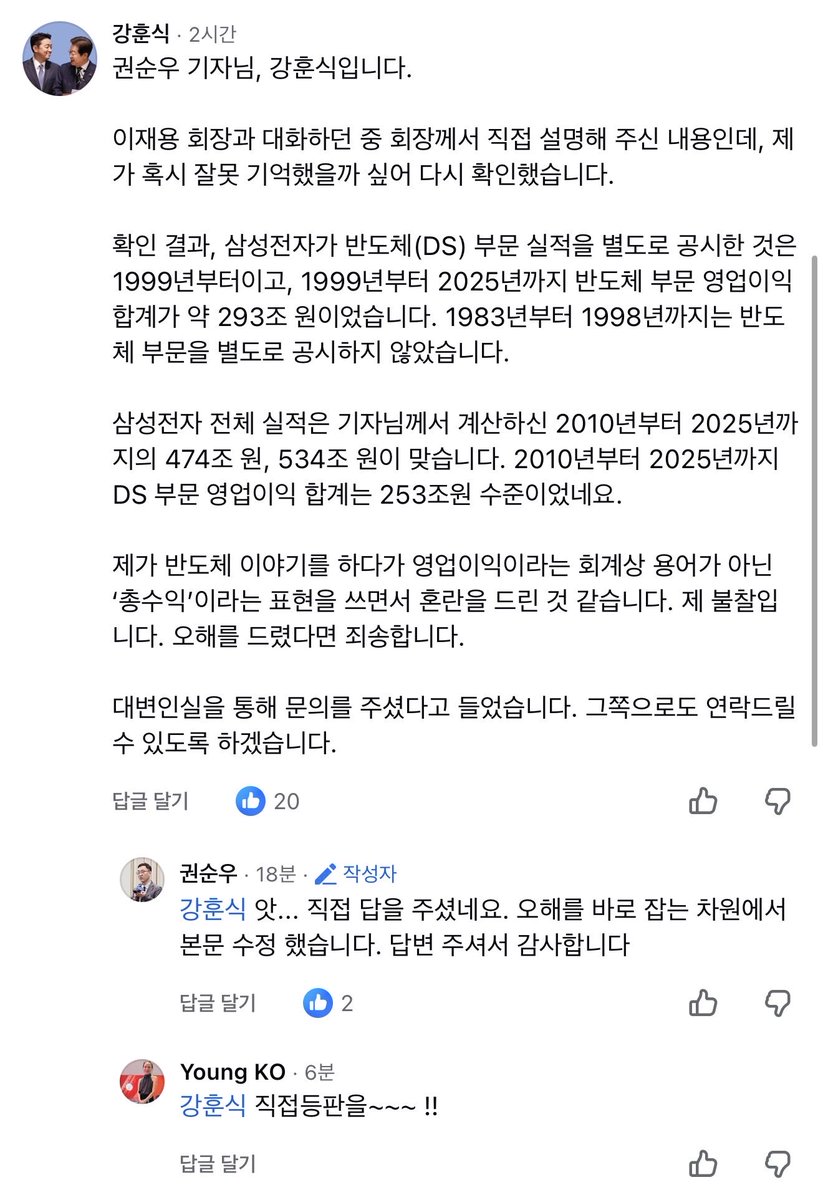 pingpingAping_'s tweet photo. 훈식.. 친절해.. 삼프로 기자라는데 처음에 강훈식이 숫자 틀렸다는 식으로 썼다가 갑자기 감사해 함 ㅎ https://t.co/fQNZEmeRah