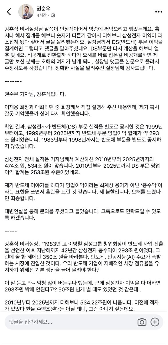 pingpingAping_'s tweet photo. 훈식.. 친절해.. 삼프로 기자라는데 처음에 강훈식이 숫자 틀렸다는 식으로 썼다가 갑자기 감사해 함 ㅎ https://t.co/fQNZEmeRah