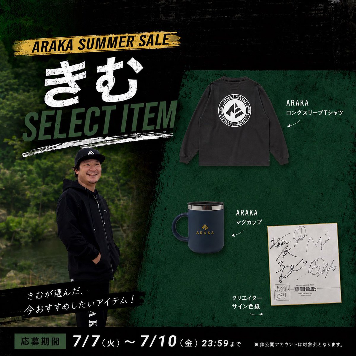 araka_official's tweet photo. 🎁 【ARAKA SUMMER SALE】
クリエイターセレクト プレゼントキャンペーン開催🎁

サマーセール開催を記念して、
ARAKAクリエイター3名がそれぞれセレクトしたおすすめアイテムをプレゼント✨

抽選で3名様に、
クリエイターが選んだアイテム1セット＋釣りよかメンバーのサイン入り色紙をプレゼント。

■参加方法
1️⃣ @araka_official をフォロー
2️⃣ この投稿を リポスト
3️⃣ 欲しいクリエイター名をリプライでコメント

例）
「こだまセット希望！」
「とくちゃんセット希望！」
「きむセット希望！」

■応募期間
7/7(火)〜7/10(金)23:59まで
クリエイターそれぞれの”今、本当におすすめしたいアイテム”をセレクトしました。
この機会にぜひご応募ください🔥

🔻SALEアイテムは下記をタップ🔻
https://t.co/cX9001SMcm

#ARAKA #プレゼントキャンペーン #サマーセール #釣りよか