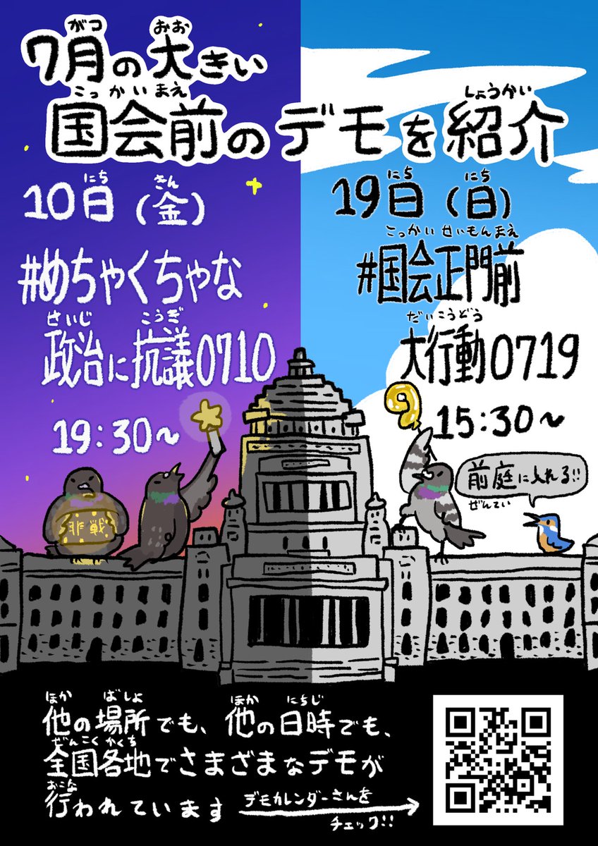 j030i's tweet photo. 🎋7月の国会前の大きいデモ🎋

10日(金) 19時半から
#めちゃくちゃな政治に抗議0710 
@WeWantFuture 

19日(日) 15時半から
#国会正門前大行動0719
@48daisyukai 

他の場所や日時のデモをデモカレンダーさんで知る→ https://t.co/buTFhlyZXX

（詳細は各アカウントさんの投稿でご確認ください🙏） https://t.co/FfVLQxcJbN