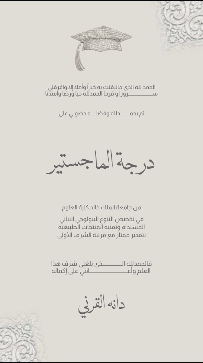 danah_aq3's tweet photo. ﴿وَمَا تَوْفِيقِي إِلَّا بِاللَّهِ عَلَيْهِ تَوَكَّلْتُ وَإِلَيْهِ أُنِيبُ﴾ 

تم بحمدالله وتوفيقه حصولي على درجة الماجستير من #جامعة_الملك_خالد https://t.co/8RgpPPbJgR