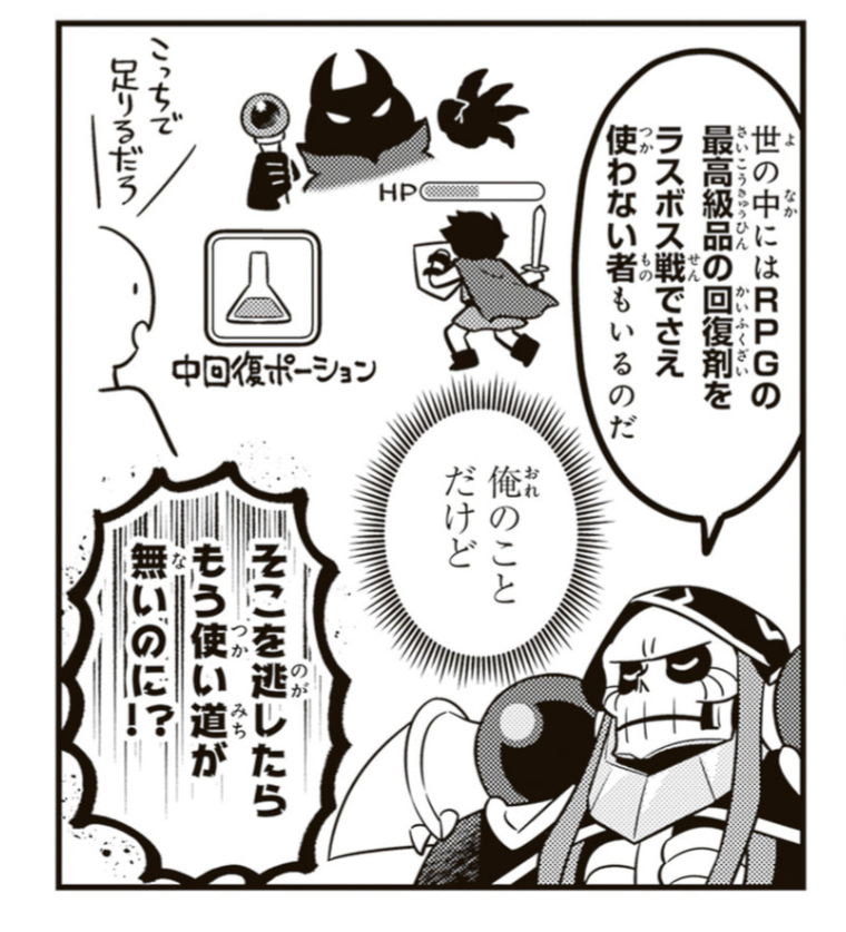 a110ami's tweet photo. スピンオフギャグ漫画「オーバーロード 不死者のOh！」の電子書籍が何故か全巻50%ポイント還元セール中なので今がお得
最新16巻も対象だぞ（画像は16巻のメタ回）
https://t.co/Zv5sVwJWp0 https://t.co/QikjtLd7DR