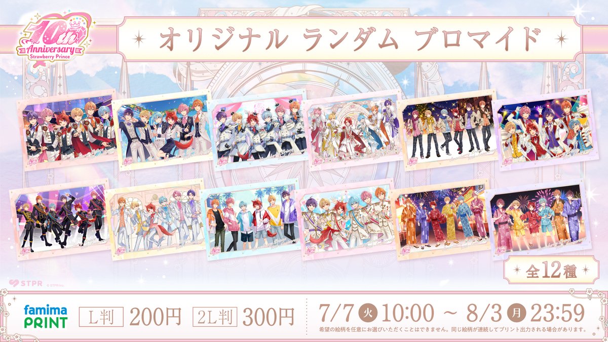 AnimeAnime_jp's tweet photo. 「すとぷり」結成10周年×ファミリーマートコラボ開催！��定グッズやくじ、ファミペイゲームなど順次展開♪
https://t.co/0ledN6F2cu

#すとぷり結成10周年記念
#すとぷり
#ファミリーマート https://t.co/i4q9qYG6SZ
