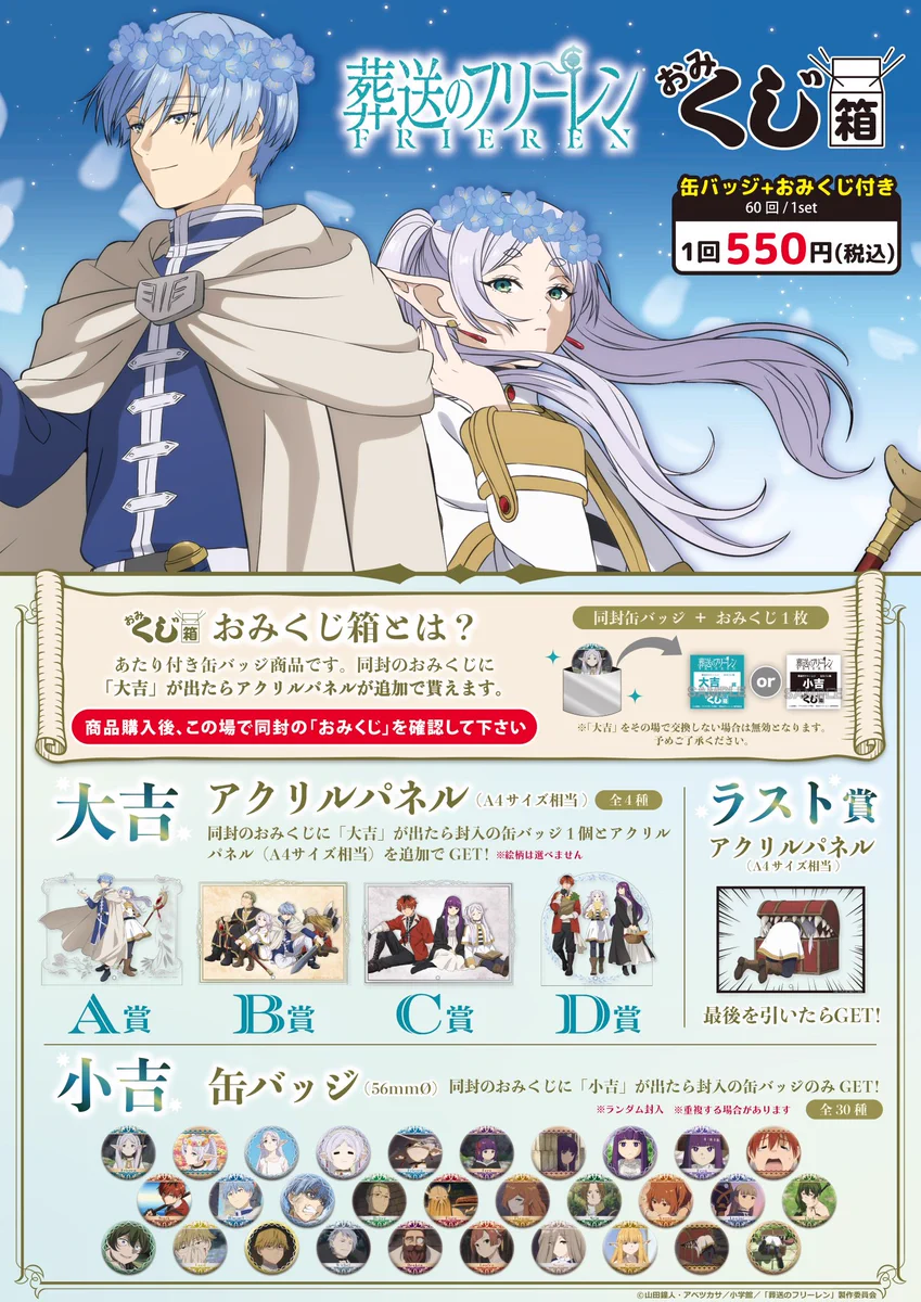 葬送のフリーレン グッズ情報 on X: 
