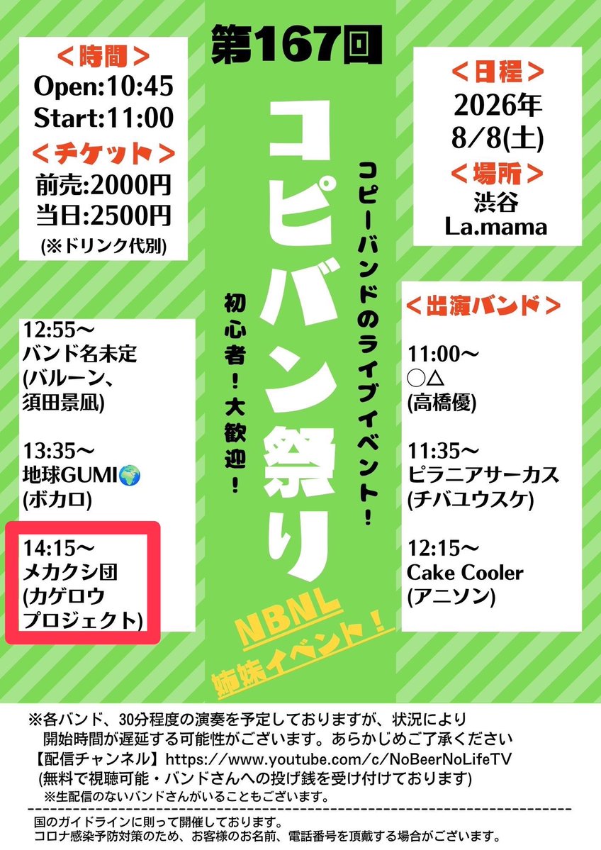eLmo_Cb's tweet photo. 今後のコピバン予定！
7/12(日) 渋谷ラママ 14:30〜
　BMTHコピー
8/8(土) 渋谷ラママ 14:15〜
　カゲプロコピー
8/23(日) 渋谷エッグマン 15:20〜
　ベビメタコピー

上記3バンド終わったらしばらくコピバンやるつもりない(何も組んでない)ので、みなさんどれか遊びにきてくれると嬉しいです( ˘ω˘ )✨ https://t.co/aZGVUgxyhf