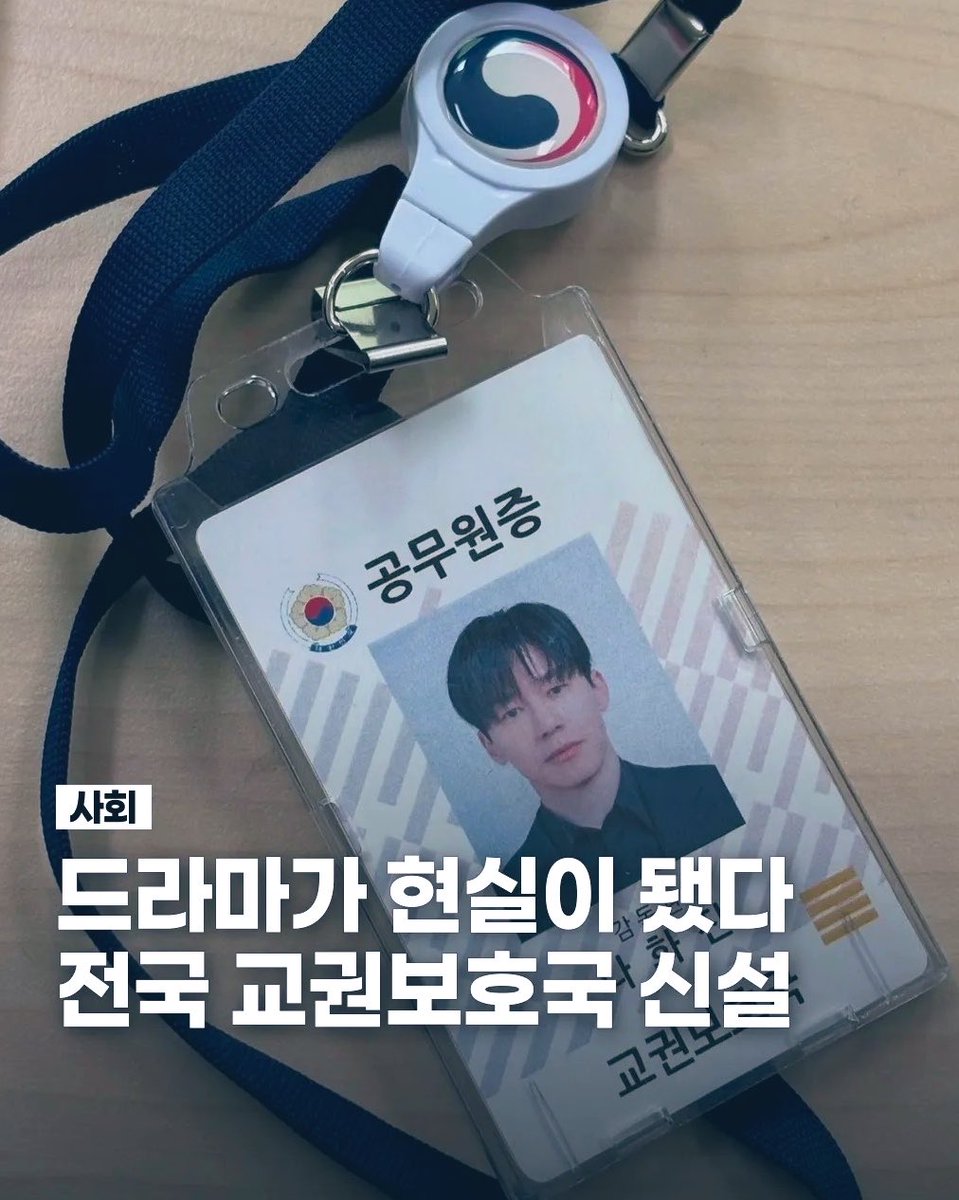 jake__L_'s tweet photo. 경기도는 드라마 속 교권보호국에서 아이디어를 차용해 교육활동보호국을 신설하고, 악성 민원·교권 침해 발생 시 법적 대응까지 지원하는 원스톱 체계를 구축할 전망이라고 발표했다. https://t.co/En5bpWWWci