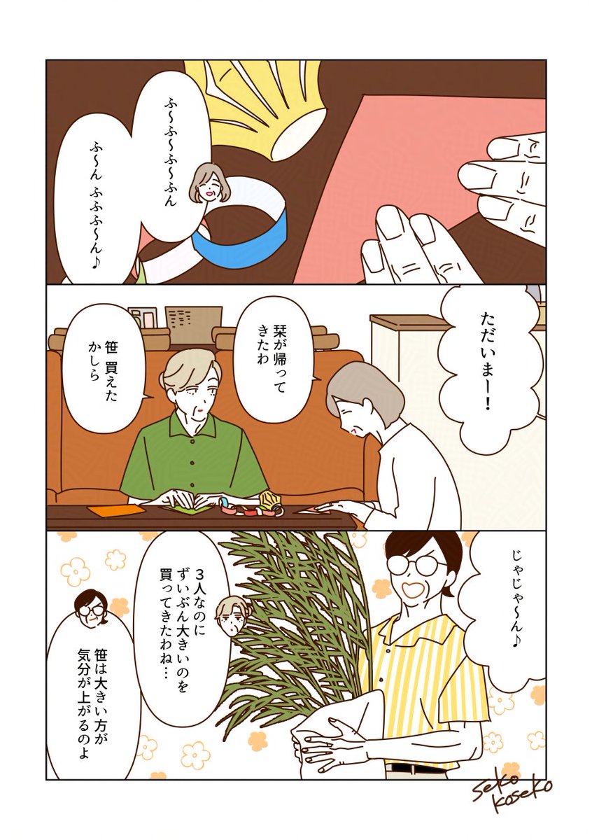 sekokoseko's tweet photo. 短冊に願いを込めるマダムたち🎋✨（1/2） https://t.co/wrOYzLN22L
