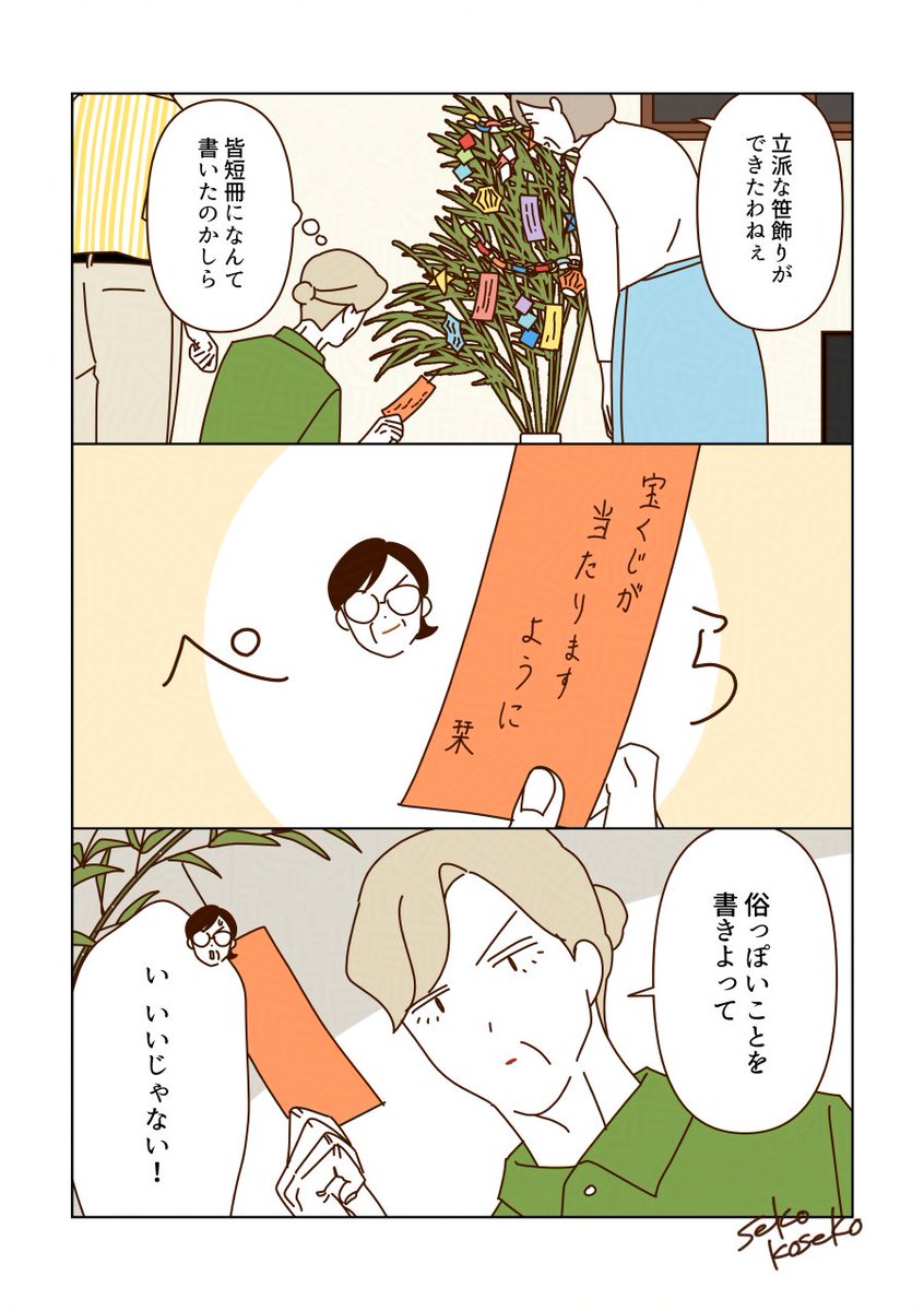sekokoseko's tweet photo. 短冊に願いを込めるマダムたち🎋✨（1/2） https://t.co/wrOYzLN22L