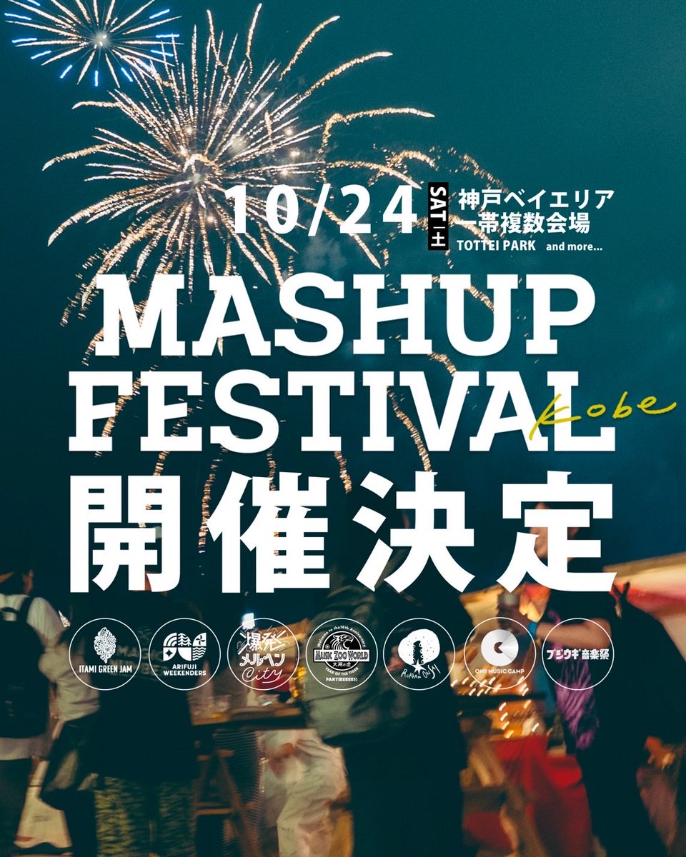 musiczooworld's tweet photo. 今年はMUSIC ZOO WORLDで今年は参戦🔥

🚩神戸ベイエリアをめぐる、
7つのフェスの大文化祭
『MASHUP FESTIVAL kobe'26』開催決定！

🚨超最速割チケット
発売開始！枚数限定無くなり次第終了
https://t.co/BkXfFUMOd0

日時 : 2026.10.24(土) 10:00〜
場所 : TOTTEI PARK 周辺
#MASHUPFESKOBE https://t.co/L8Of0yN840