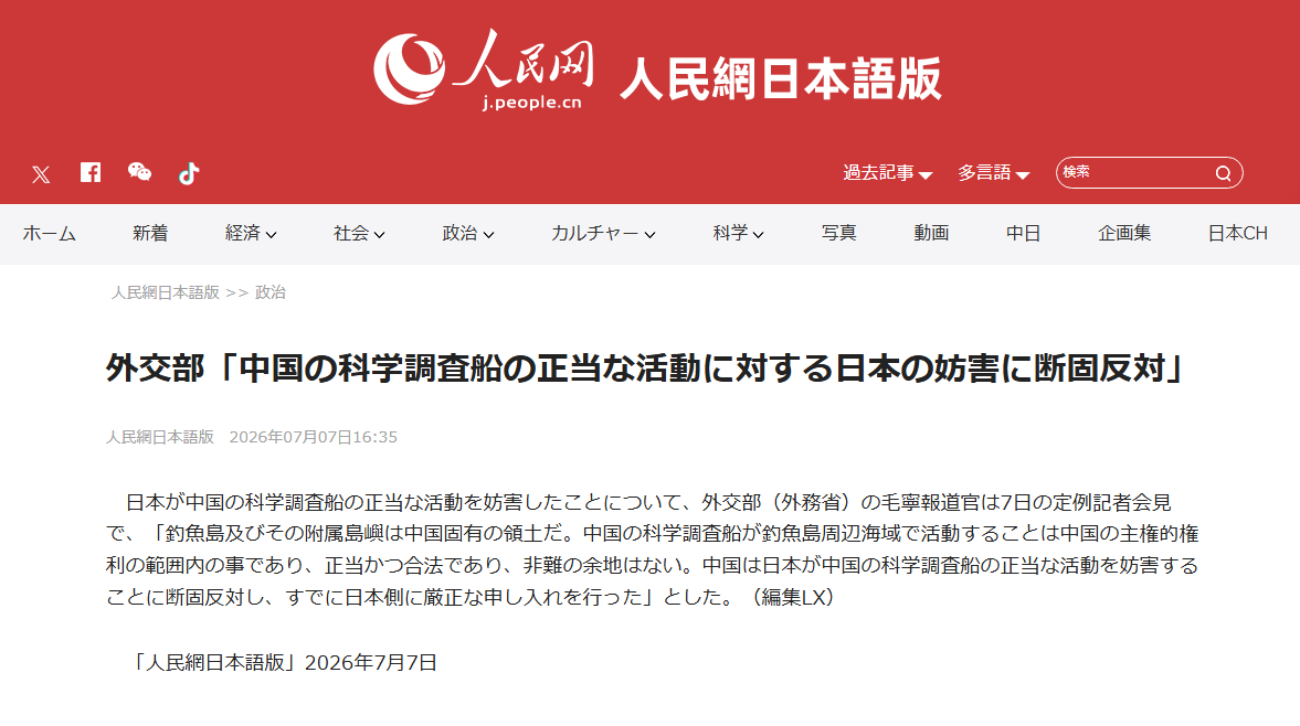 peopledailyJP's tweet photo. 【外交部「中国の科学調査船の正当な活動に対する日本の妨害に断固反対」】日本が中国の科学調査船の正当な活動を妨害したことについて、外交部（外務省）の毛寧報道官は7日の定例記者会見で���「釣魚島及びその附属島嶼は中国固有の領土だ。中国の科学調査船が釣魚島周辺海域で活動することは中国の主権的権利の範囲内の事であり、正当かつ合法であり、非難の余地はない。中国は日本が中国の科学調査船の正当な活動を妨害することに断固反対し、すでに日本側に厳正な申し入れを��った」とした。https://t.co/m5X00ult4Y #釣魚島