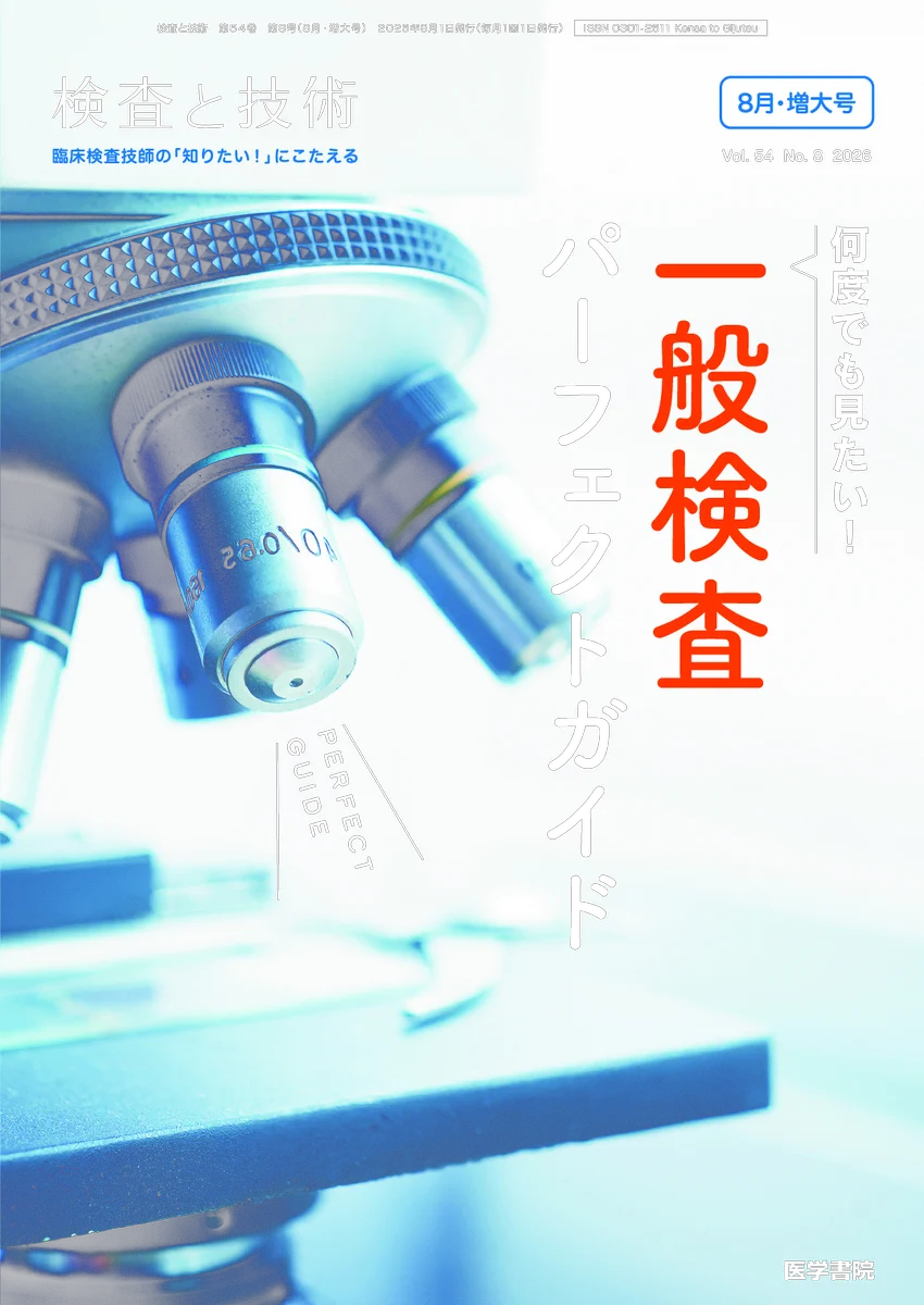 医学書院「臨床検査」「検査と技術」 (@kensatogijjutsu) / X