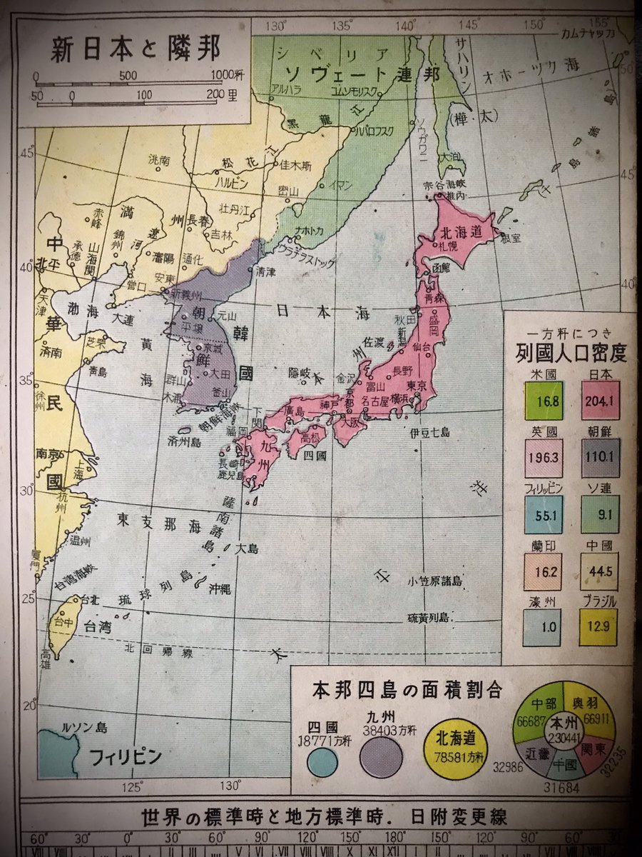 HAMAGUCHIx's tweet photo. GHQ占領下、1949年の日本地図です。

・大陸は中華民国、まだ北平がある。
・朝鮮半島は38度線がありながら全て韓国領。京城がある。
・北方領土・樺太はソ連領。ただし大泊が載ってる。千島の範囲が今と違う。
・四国を代表する都市が高松。

過渡期の地図は、なかなか興味深い記載であふれてます。 https://t.co/zMkmt8J6nK