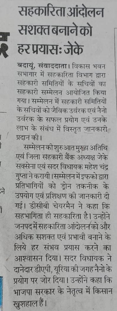 DrAnilKumarYad1's tweet photo. जनपद #बदायूं जिला सहकारी सम्मेलन कार्यक्रम जनपद बदायूं (क्षेत्रीय कार्यालय बरेली) मीडिया में 
आभार सहकारिता टीम और बदायूं मीडिया
@IFFCO_Coop @IFFCO_UP 
@iffcoyogendra @Iffco_Yatendra https://t.co/SEU41N47fZ