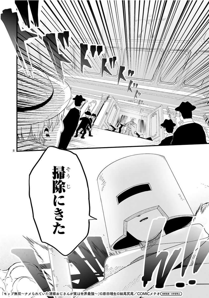 comic_ark's tweet photo. ✨7/8 更新✨

『モップ無双～ナメられていた清掃おじさんが実は世界最強～』
4話

マフィアの巣窟に、モップの勇者参上！🔥
詐欺をはたらく彼らをモップ（仕込み杖）でお掃除🧹
押し寄せる敵の大群に、勇者はどう立ち向かう…！？

🔽今すぐ読む🔽
https://t.co/q1sAj7Fxkx https://t.co/lJqU7u4Q1K