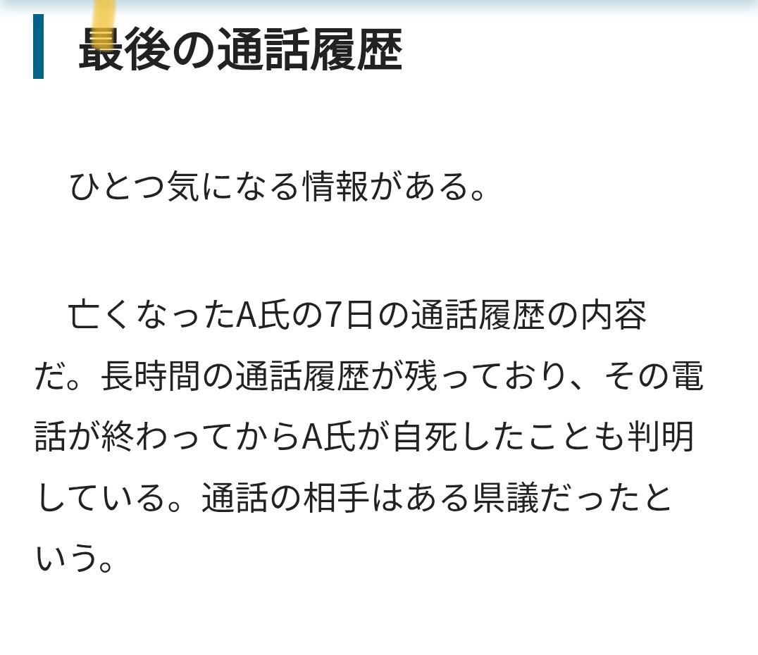 vlQWAorPJAYQJch's tweet photo. 2024 7.18の記事
百条委員会に出る気満々で弁護士まで雇ってたのに何があったんでしょう？　ある県議にどんな事を言われたんでしょうか　4ぬほど辛いことってなんでしょうか https://t.co/CDfq4p1pnd