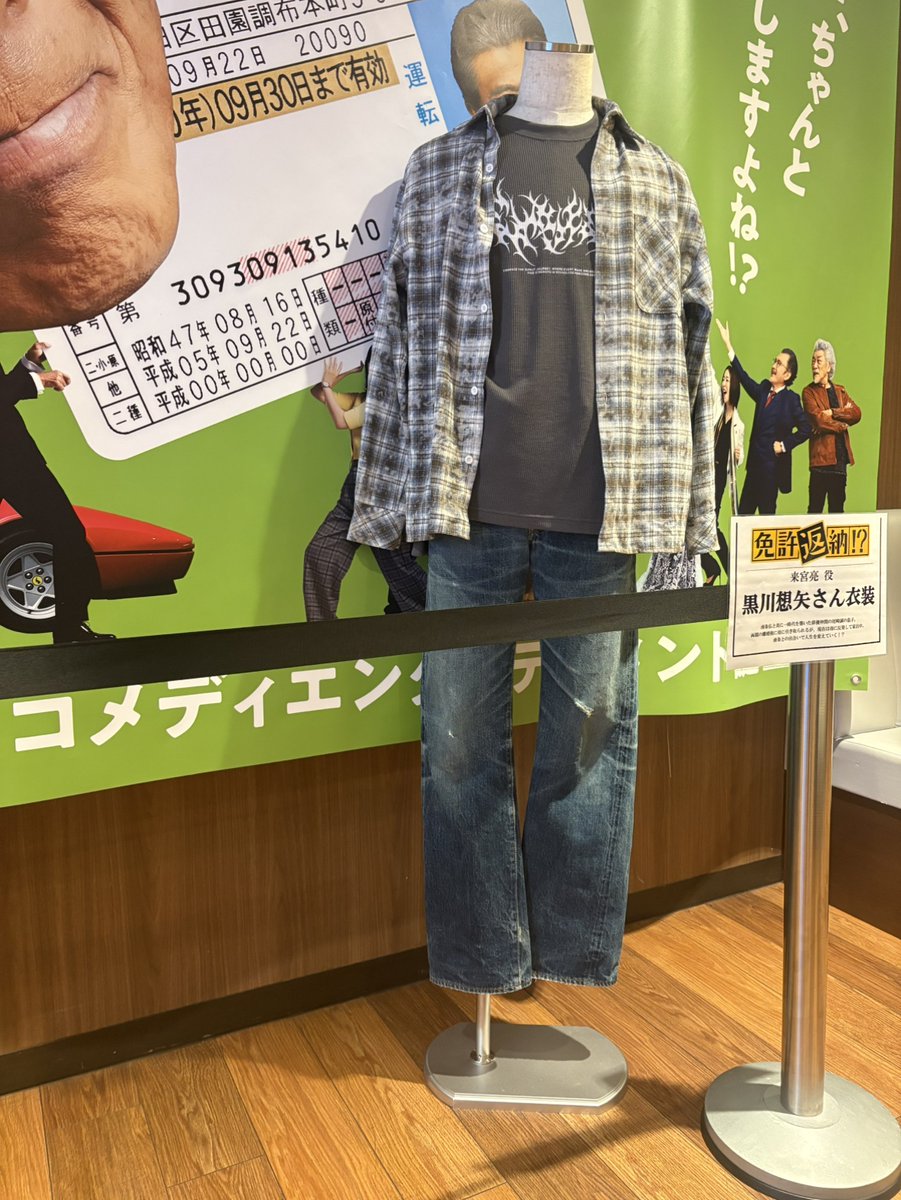 TPShinagawa's tweet photo. 現在T・ジョイPRINCE品川にて展示している

南条弘（舘ひろしさん）、来宮亮（黒川想矢さん）の衣装ですが期間が延長されました😻
 期間：7/3(金)～7/14(火)  

14日(火)にはスタッフトークイベントもございます！
こちらもぜひ🚙
トークイベントご予約はこちらから👇
https://t.co/ssp4zFmZLr

※来宮亮役　黒川想矢さんの衣装展示につきまして
誤った着用方法で展示しておりました。
大変申し訳ございません。
現在は正しい着用方法で展示しております。

 #舘ひろし
 #黒川想矢 
#映画免許返納 
#映画免許返納大ヒット上映中