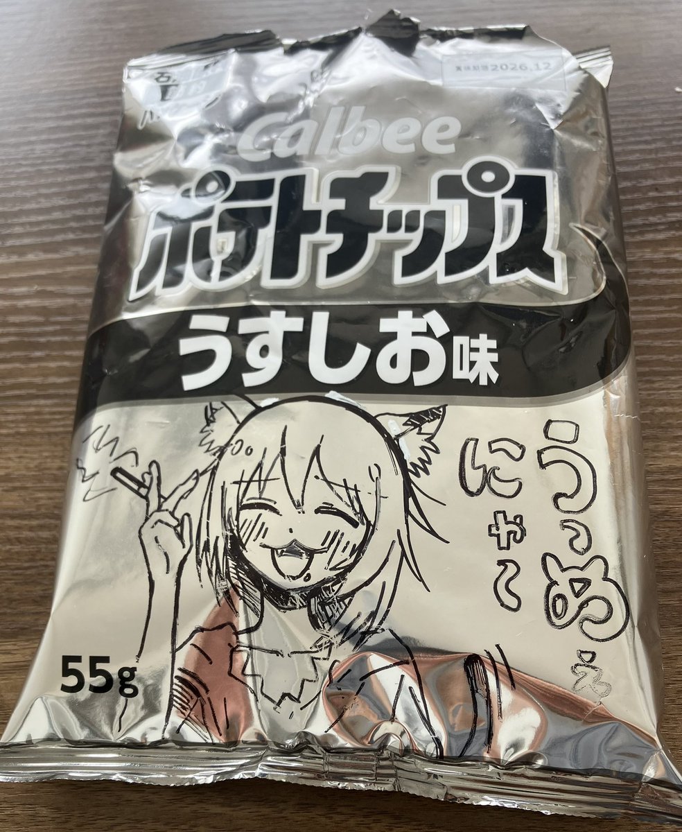 白黒ポテチやっと買えました
ヤニは吸わないですがお菓子は好きです

笑 