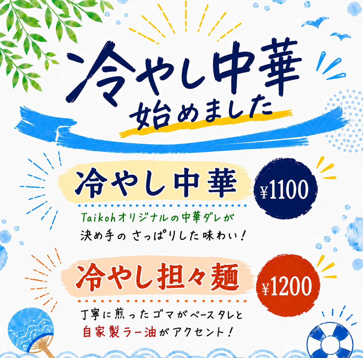 Taikoh5's tweet photo. おはようございます☀️
8(水)～23(土)の週替わりランチは｢油淋鶏(鶏の唐揚げ中華ソース)｣です✨️本日より冷やし中華､冷やし担々麺始まりました🧊ご来店お待ちしております！ https://t.co/NU80lSNSt8