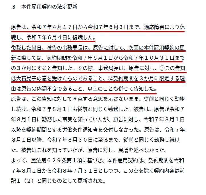 EKprABdGrn4519's tweet photo. 大石あきこ事務所の職員、適応障害で50日弱休職
↓
事務局長、復職した当日に3ヶ月後に契約打ち切る旨を伝える
↓
大石あきこの意向であると告知、体調不良が理由（笑）
↓
職員に訴訟を起こされる。（そりゃそうだｗ）

こんな雇い止めは普通に違法でしょ？ https://t.co/tw3g2ewunZ