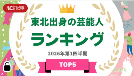 👑タレントパワーランキング👑 tweet media