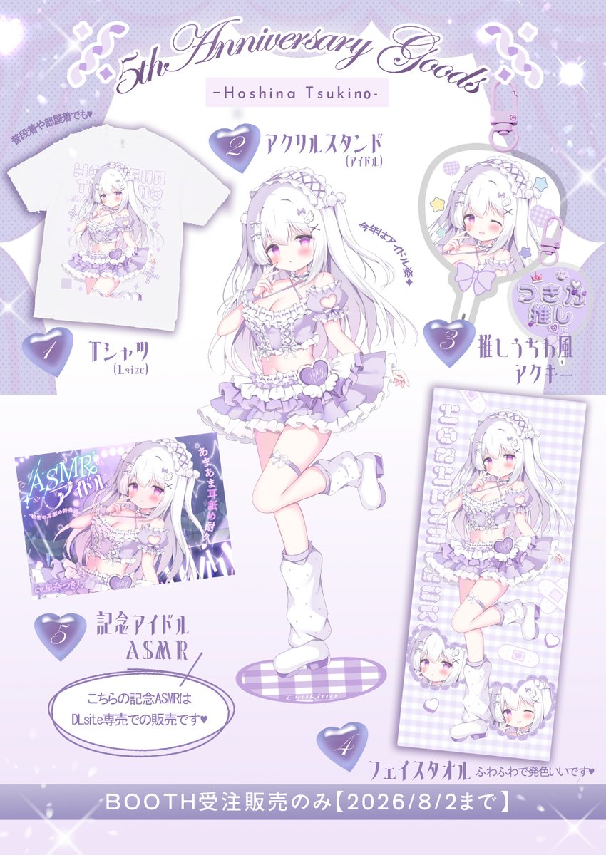 kazukiadumi's tweet photo. つき乃ちゃんお誕生日おめでとう～～🎊💜＆5周年記念グッズでアイドル衣装お仕立てさせて貰いました(ღ˘ ˘ღ)アイドルっぽいグッズ＆この夏普段使いしやすいアイテムかとー❕🌟
https://t.co/RcKwGRnRaR
※受注予約販売のみ【締切：2026年8月2日まで】 https://t.co/xzvtBremNF