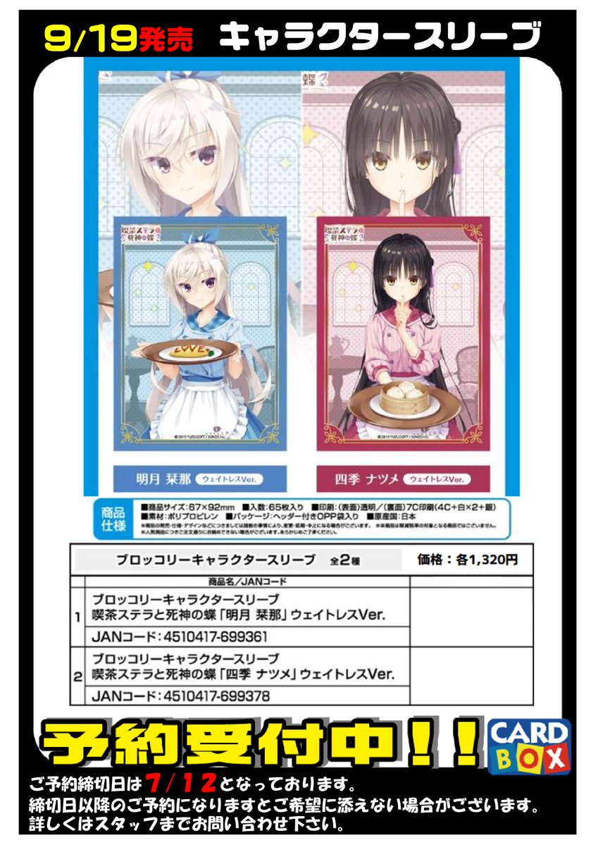 ご予約受付中】 9/19月発売 「喫茶ステラと死神の蝶」 スリーブ 2種 ご