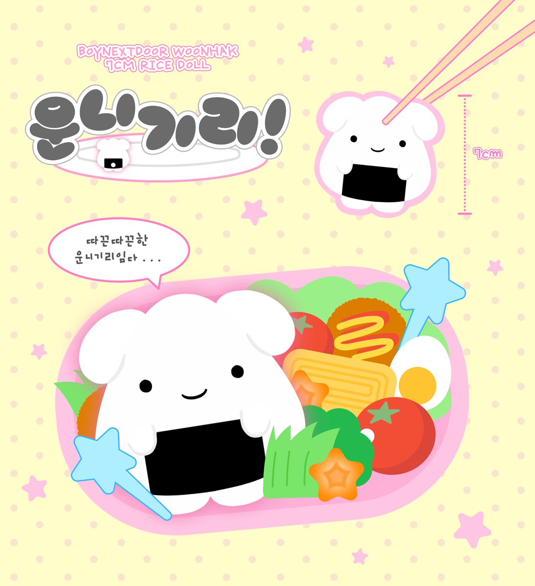 woonigirii's tweet photo. 보이넥스트도어 운학 7cm 주먹밥 인형

운니기리 🍙

수요조사를 진행합니다 🥢
: https://t.co/jOFuFlES90

7/7 ~ 7/14 (제작 수량 달성 시 조기 마감)
수요조사 특전o

제작 확정 시 #RT 추첨 한분께 
운니기리를 보내드려요 • ◡ •

#BOYNEXTDOOR #WOONHAK
#보이넥스트도어 #운학 https://t.co/q7MSB8xi2h
