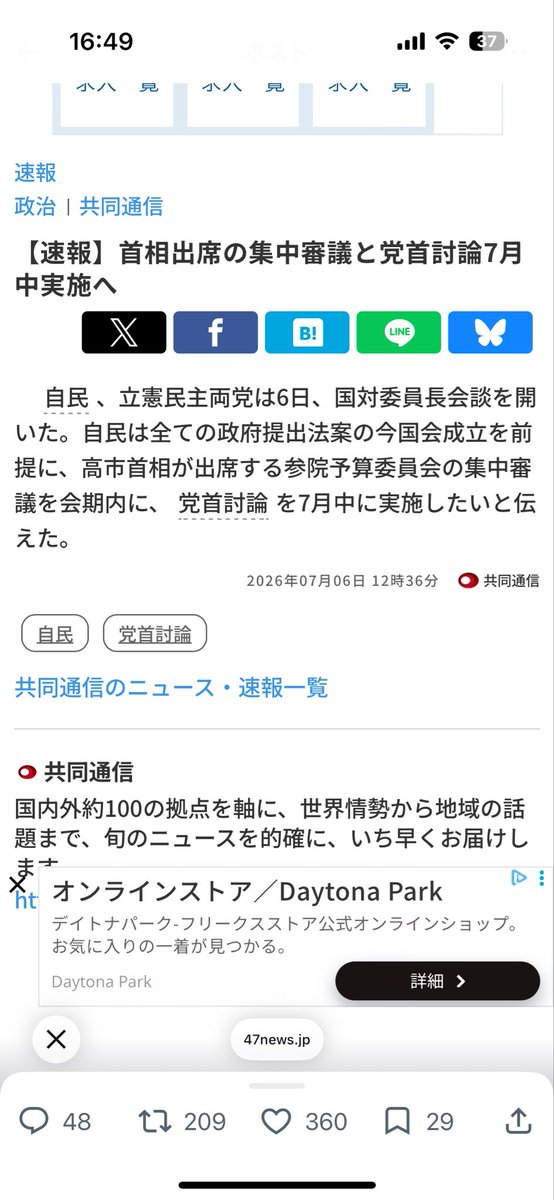 LibertyTrader36's tweet photo. @serius11112 そりゃ集中審議と党首討論が決まったから戻るよね。
安倍さんはバカンスしてたのかな？ https://t.co/do2YdpX4rM