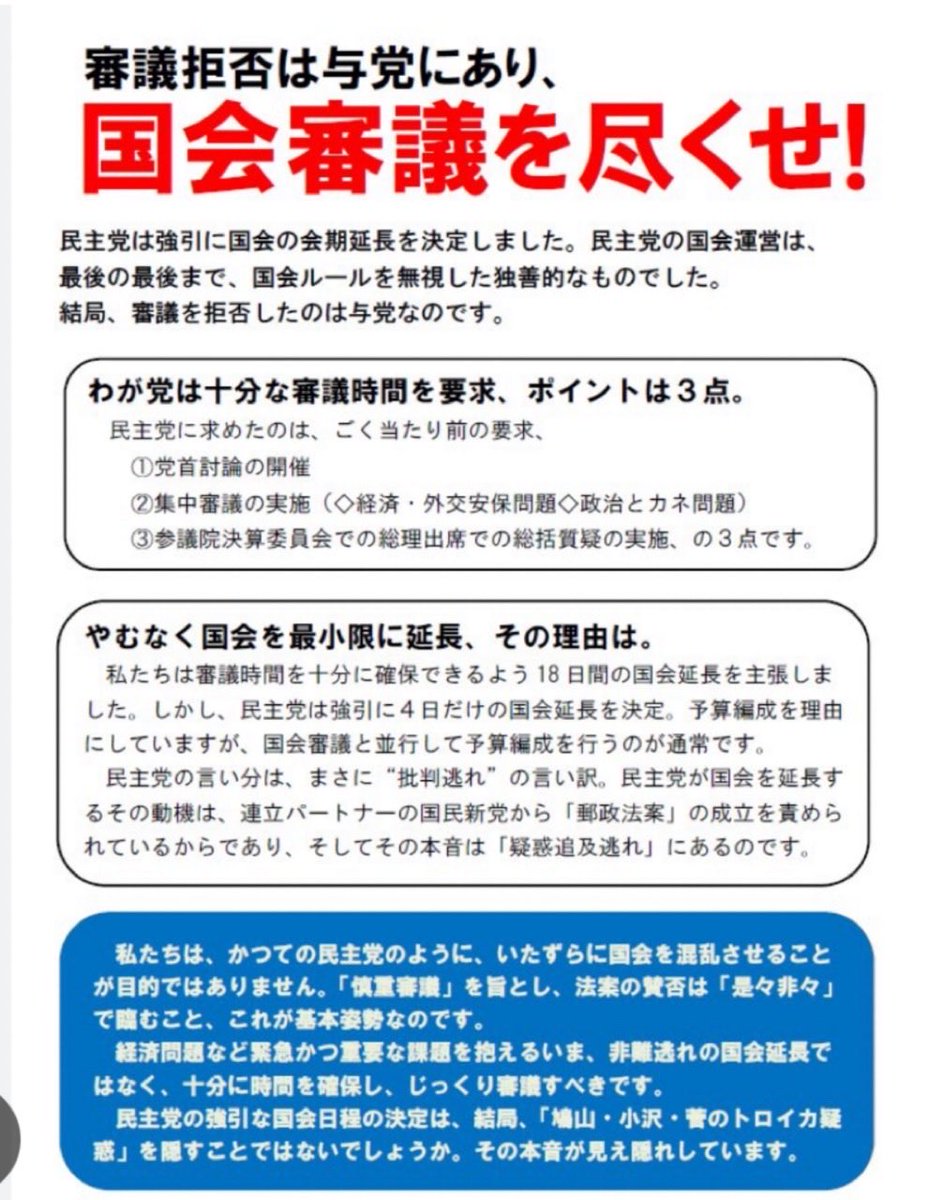 LibertyTrader36's tweet photo. @serius11112 そりゃ集中審議と党首討論が決まったから戻るよね。
安倍さんはバカンスしてたのかな？ https://t.co/do2YdpX4rM