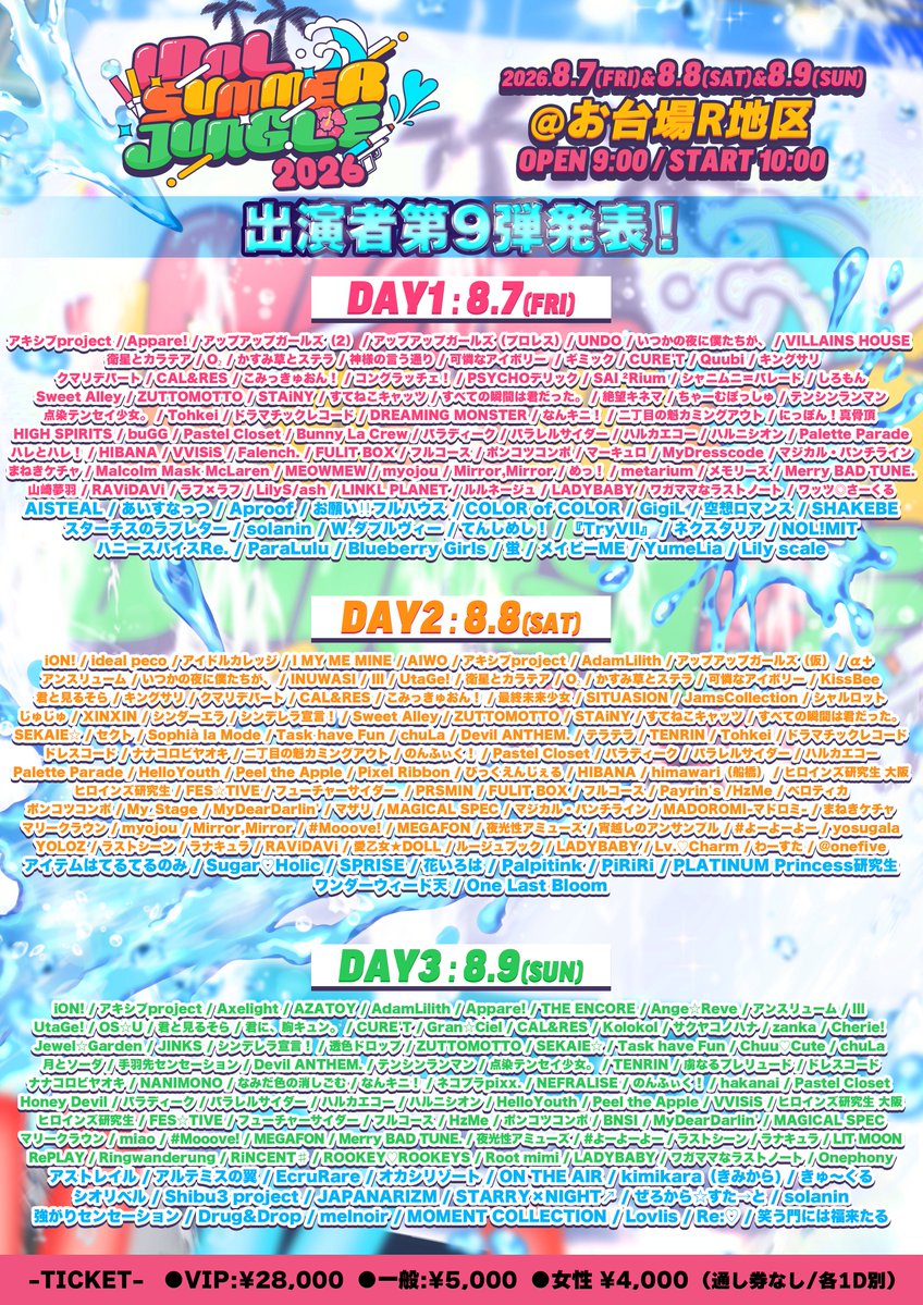 IDOL SUMMER JUNGLE 2026 出演決定🔥🔥🔥 ＼ SHAKEBEと夏しませんか