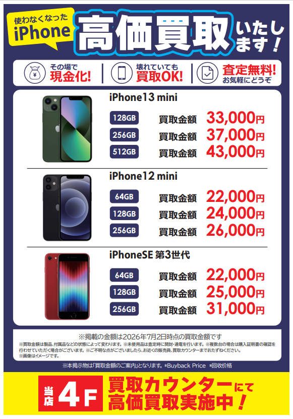 使わなくなったiPhone、買い取ります! ご自宅に機種変更後のiPhoneは
