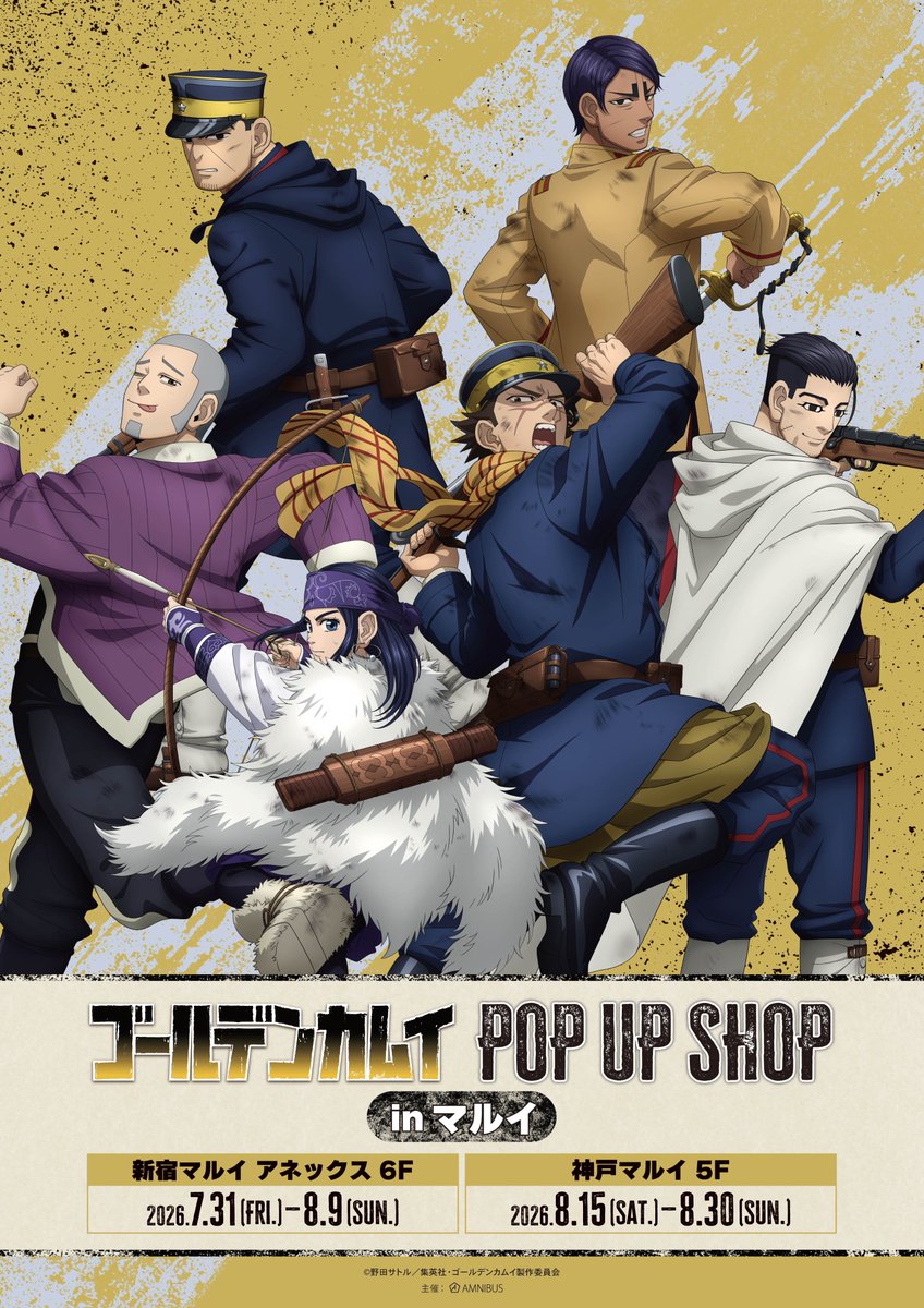 AMNIBUS's tweet photo. ＼🌟詳細情報解禁🌟／

「TVアニメ『ゴールデンカムイ』 POP UP SHOP in マルイ」が7/31(金)～8/30(日)の期間で開催‼️

新規描き下ろしイラストを使用した新商品の先行販売やお買上げ抽選会などを予定しております✨
#ゴールデンカムイ

詳細▶️https://t.co/PpmZX7DtSE https://t.co/oDfEOi54JL