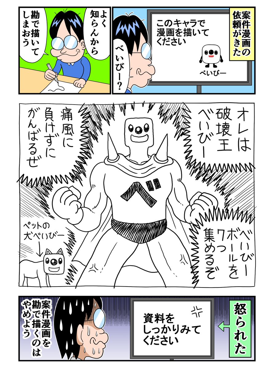 soyamanga's tweet photo. 【PR】案件漫画を描いてみたけれど
@bebi_bebi_beibi https://t.co/UUWihWTYJY