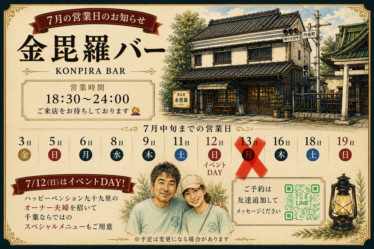 konpirabar's tweet photo. 営業日変更のお知らせ
7/13(月)は休業とさせて頂きます。
ご迷惑をおかけして申し訳ございません。よろしくお願いいたします。

最近ご予約が増え嬉しいです🙇‍♀️
遠方からお越しの方は金毘羅バーから徒歩1分の銚子屋旅館への宿泊が便利！リーズナブル！朝食が美味しい！https://t.co/MjWDaSabpz https://t.co/zbQqrlNIXY
