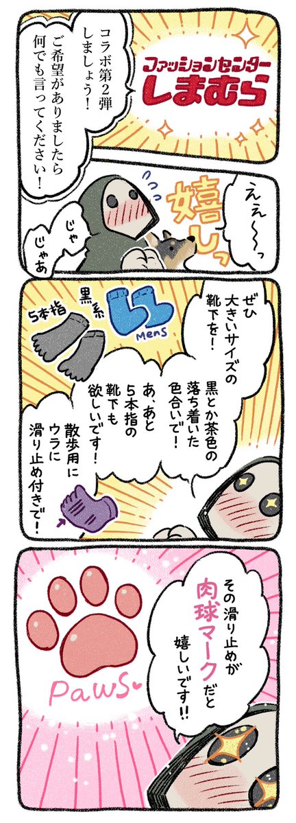 yosimofurou's tweet photo. しまむらさんとコラボ✨
本日から〜✨✨
（1/4） https://t.co/LNMNhK0Nr7