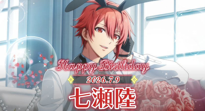 iD7Mng_Ogami's tweet photo. 【ゲーム情報】
本日7/9は陸くんの誕生日！
SR衣装はジャージにエプロン姿、SSR・UR衣装は番組の制服姿で登場！
RabiTVの3話では、ゲストメンバーから誕生日のアイドルに向けたボイスメッセージも…！
みんなで陸くんの誕生日をお祝いしよう！
#アイナナ #caferabBitDay #七瀬陸生誕祭2026 https://t.co/CYLl280ZQL
