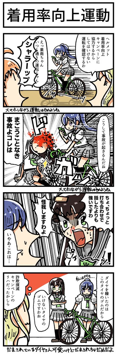 sarada_chococo's tweet photo. かなだいまりと千歌ちゃんのヘルメット着用率向上4コマ漫画です https://t.co/1Oef6c1zhD