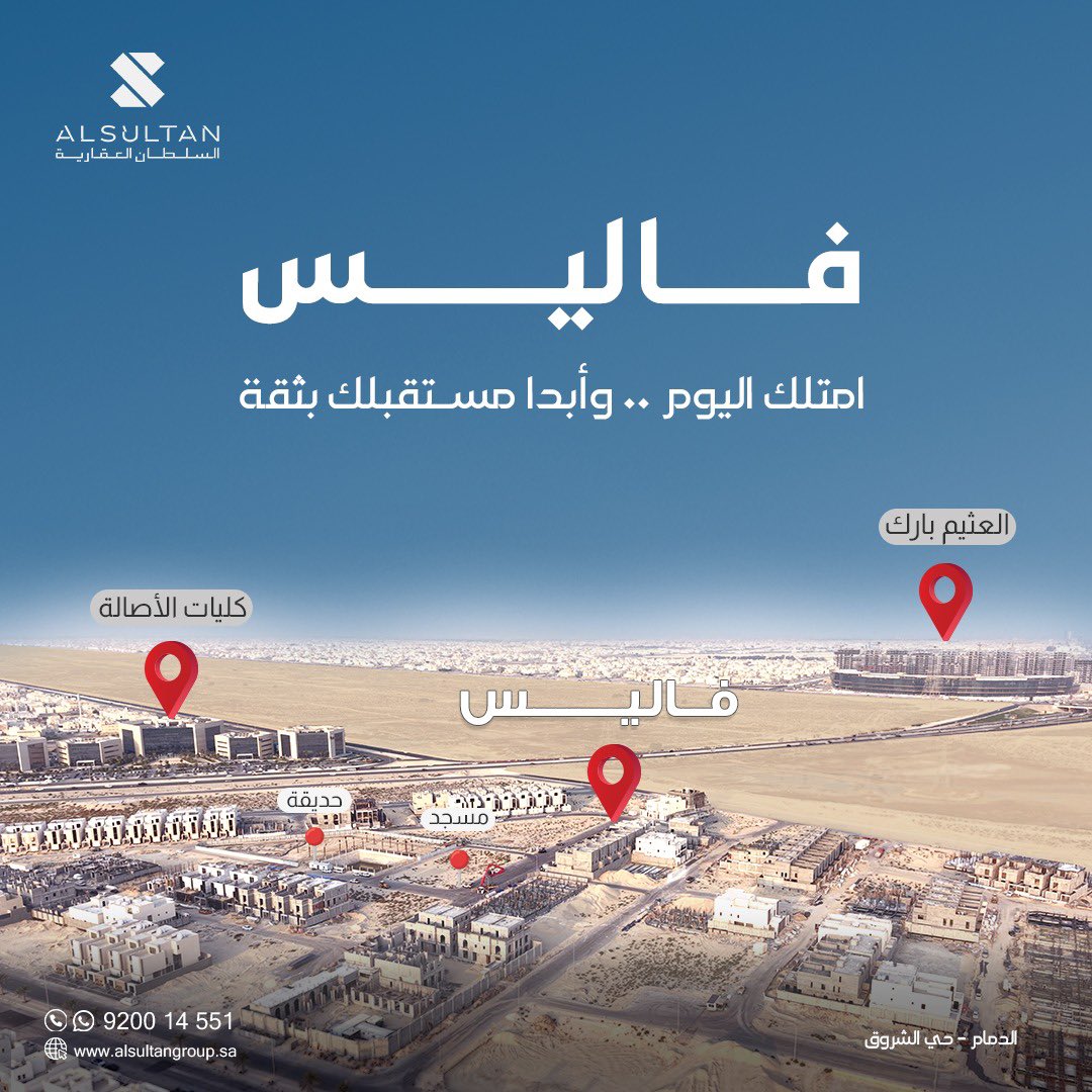 Alsultangroupsa's tweet photo. لان الفخامةً قرارْ …ڤاليس هي اختيارك

#مجموعة_السلطان_العقارية 
#السلطان_العقارية
#نبني_بثقة https://t.co/KzVto2Eum1