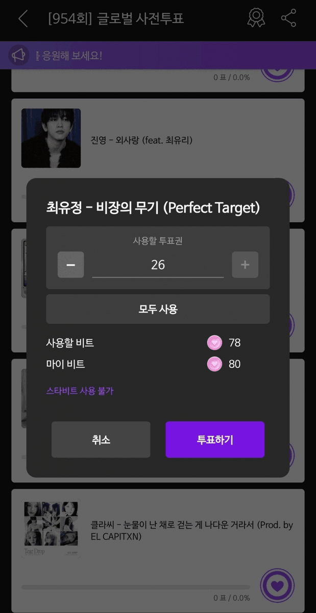 IOI1215's tweet photo. [Show! Music Core Pre-Voting - Choi Yoojung 'Perfect Target' Voting Guide]

➡️ Voting Period: Tue 18:00 ~ Thu 11:00 
❤️ Mubeat = 3 Heartbeat = 1 Vote 
https://t.co/ma8AR1P8CT
❤️ Muniverse = 5 Ad-Lumy = 1 Vote
https://t.co/9DfMnEBnpq

Please use your remaining Heartbeats and Ad-Lumy from the previous voting to vote for Yoojung! Since I.O.I is excluded from the rankings after achieving a Triple Crown, please focus all your voting power on Yoojung!

(There is an expiration date, so they will go to waste if you don't use them now. This week is the best opportunity to raise the music show ranking, as broadcast points, MV views, and album sales figures reflect the most.)
