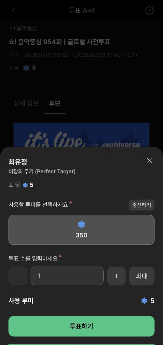 IOI1215's tweet photo. [Show! Music Core Pre-Voting - Choi Yoojung 'Perfect Target' Voting Guide]

➡️ Voting Period: Tue 18:00 ~ Thu 11:00 
❤️ Mubeat = 3 Heartbeat = 1 Vote 
https://t.co/ma8AR1P8CT
❤️ Muniverse = 5 Ad-Lumy = 1 Vote
https://t.co/9DfMnEBnpq

Please use your remaining Heartbeats and Ad-Lumy from the previous voting to vote for Yoojung! Since I.O.I is excluded from the rankings after achieving a Triple Crown, please focus all your voting power on Yoojung!

(There is an expiration date, so they will go to waste if you don't use them now. This week is the best opportunity to raise the music show ranking, as broadcast points, MV views, and album sales figures reflect the most.)