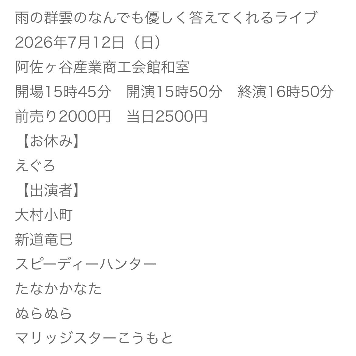 Date_Tiger's tweet photo. 7/12(日)はライブ2本！

笑いの本場所
会場 高円寺ジュンジョー / 料金 1500円
開場 13:00 / 開演 13:10
演芸協会メンバー勢揃い🔥

雨の群雲のなんでも優しく答えてくれるライブ
会場 阿佐ヶ谷産業商工会館 / 料金 2000円
開場 15:45 / 開演 15:50
トークライブです！

どちらも取り置き出来ます🖐️ https://t.co/9ZKsJeE2KT