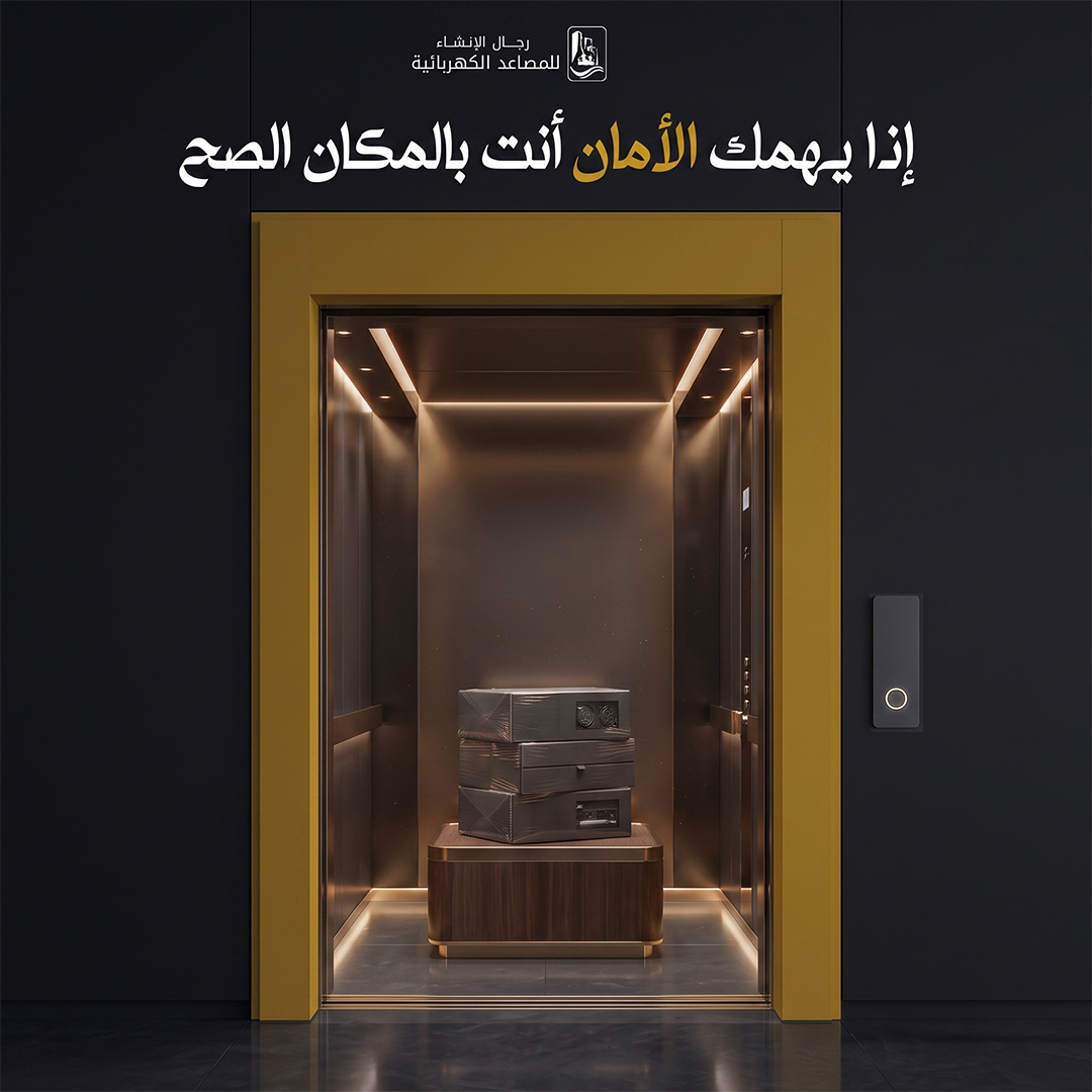 lefter111's tweet photo. الأمان مو شيء إضافي في المصاعد هو الأساس اللي نبني عليه كل تفصيلة
في رجال الإنشاء للمصاعد نهتم إن كل مصعد يكون مصمم بمعايير جودة عالية، وأنظمة أمان متقدمة، عشان تعيش تجربة استخدام مريحة وآمنة كل يوم
ضمان 10 سنوات
صيانة مجانية لمدة سنتين
تنفيذ خلال 40 يوم
حلول لكل أنواع المصاعد https://t.co/YulMwwOL6w