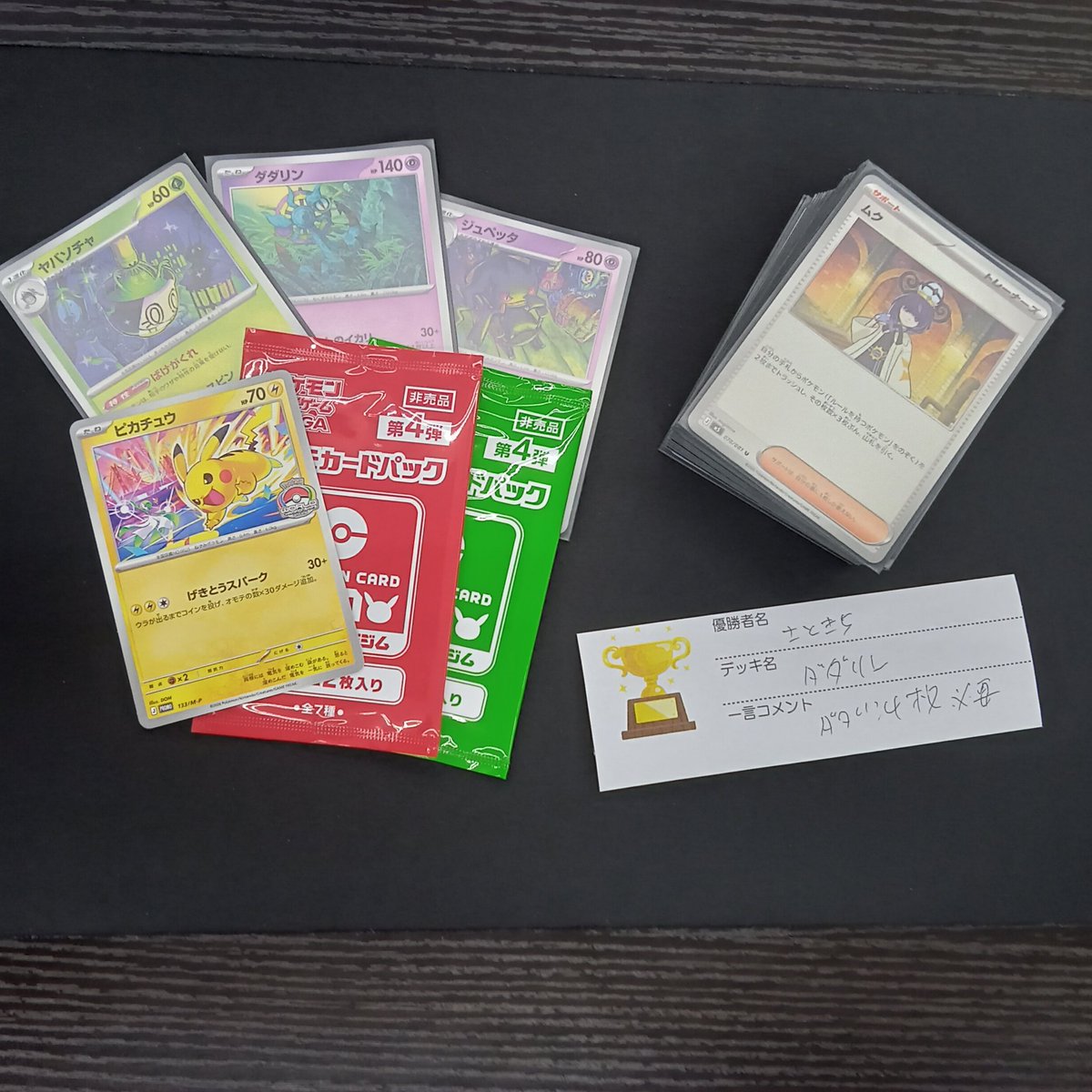 本日17時00分開催の #ポケモンカード ジムバトル終了しました! 5名様に 